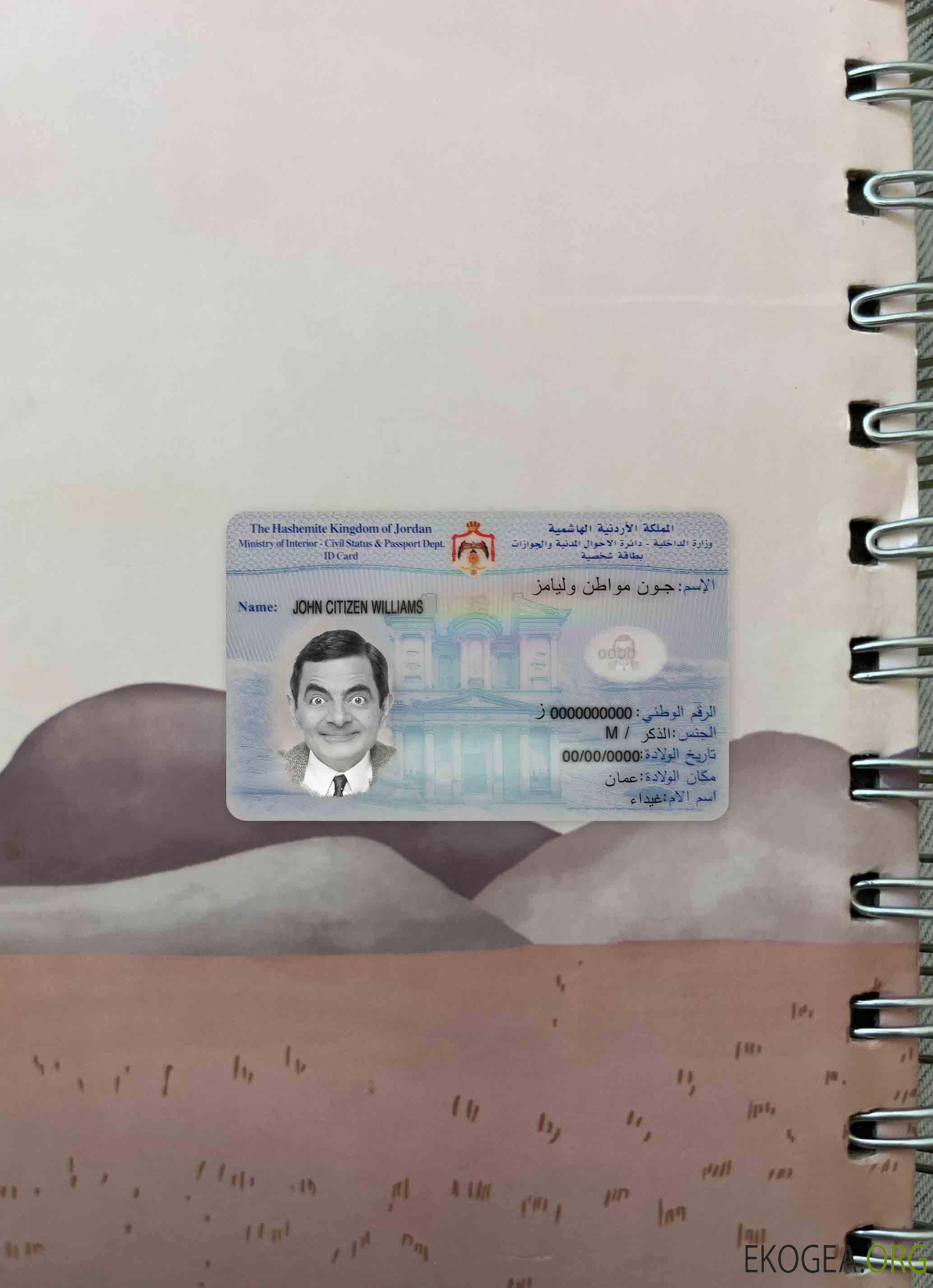 Modèle PSD de carte d'identité de Jordanie (2016 – présent) photolook AVANT